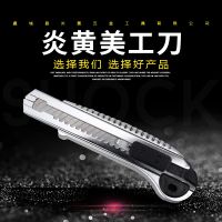 厂家批发裁纸刀包胶重型美工刀炎黄五金包胶美工刀 功能好壁纸刀