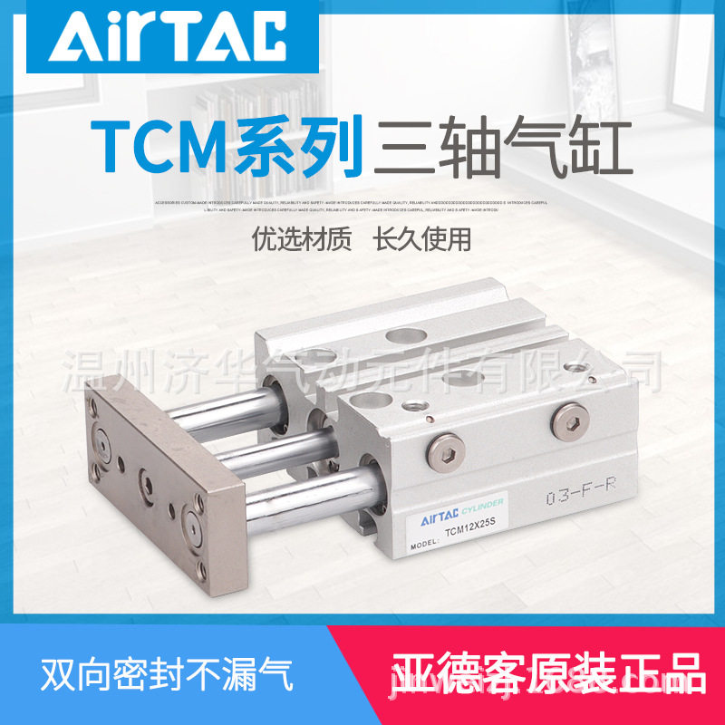 供应亚德客TCM三轴气缸TCM40x25X30x50X70x75X80x90X100x150X250