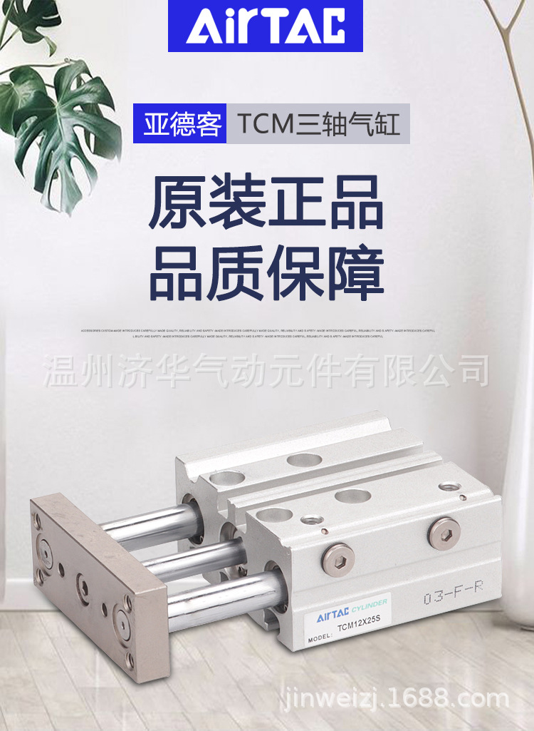 TCM三轴气缸-_01