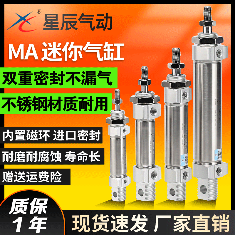 星辰小型气动不锈钢迷你气缸MA16/20/25/32/40-1030x35X45X50*60