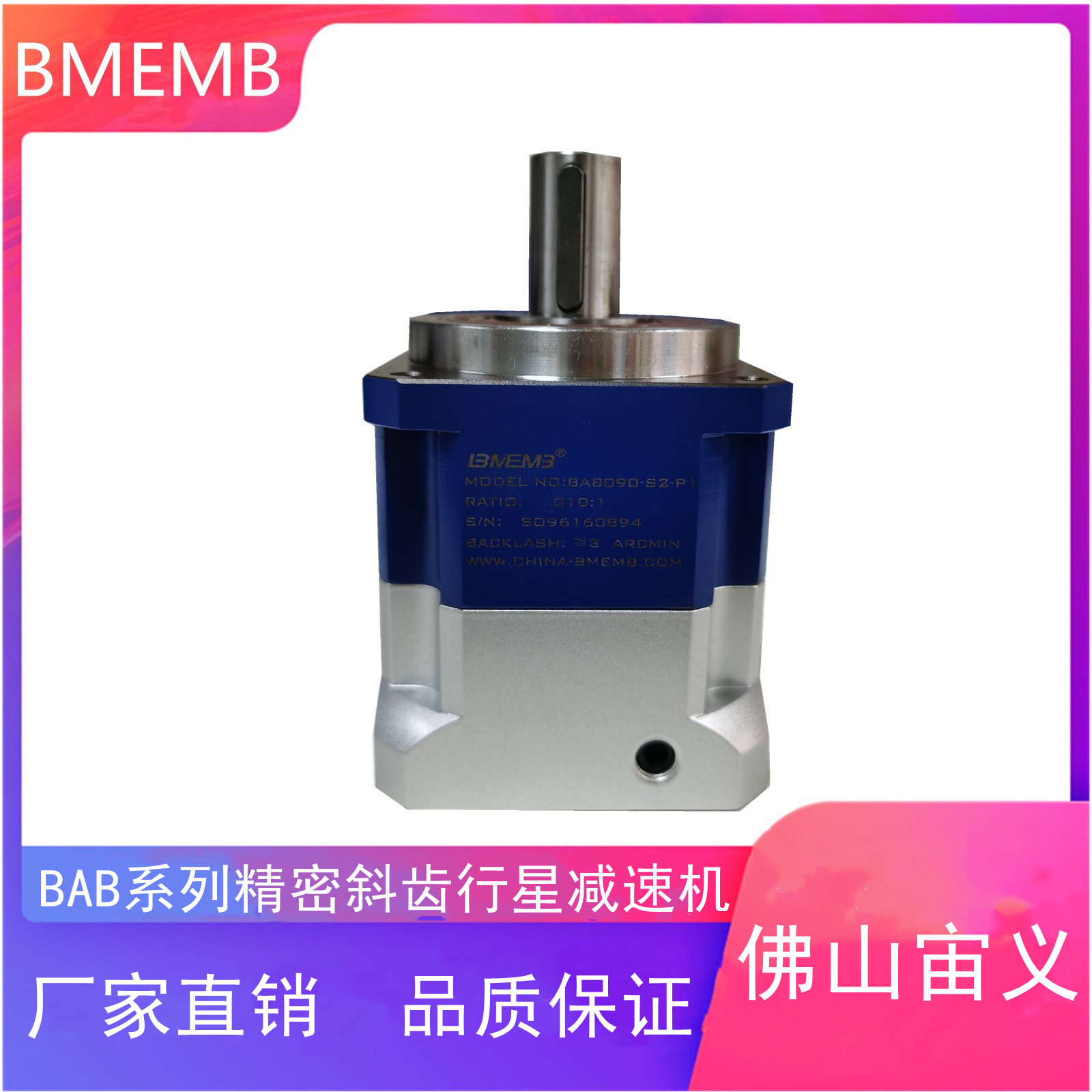 厂家供应 BMEMB宙义低背隙高精密减速机行星减速机BAB060-S2-P1