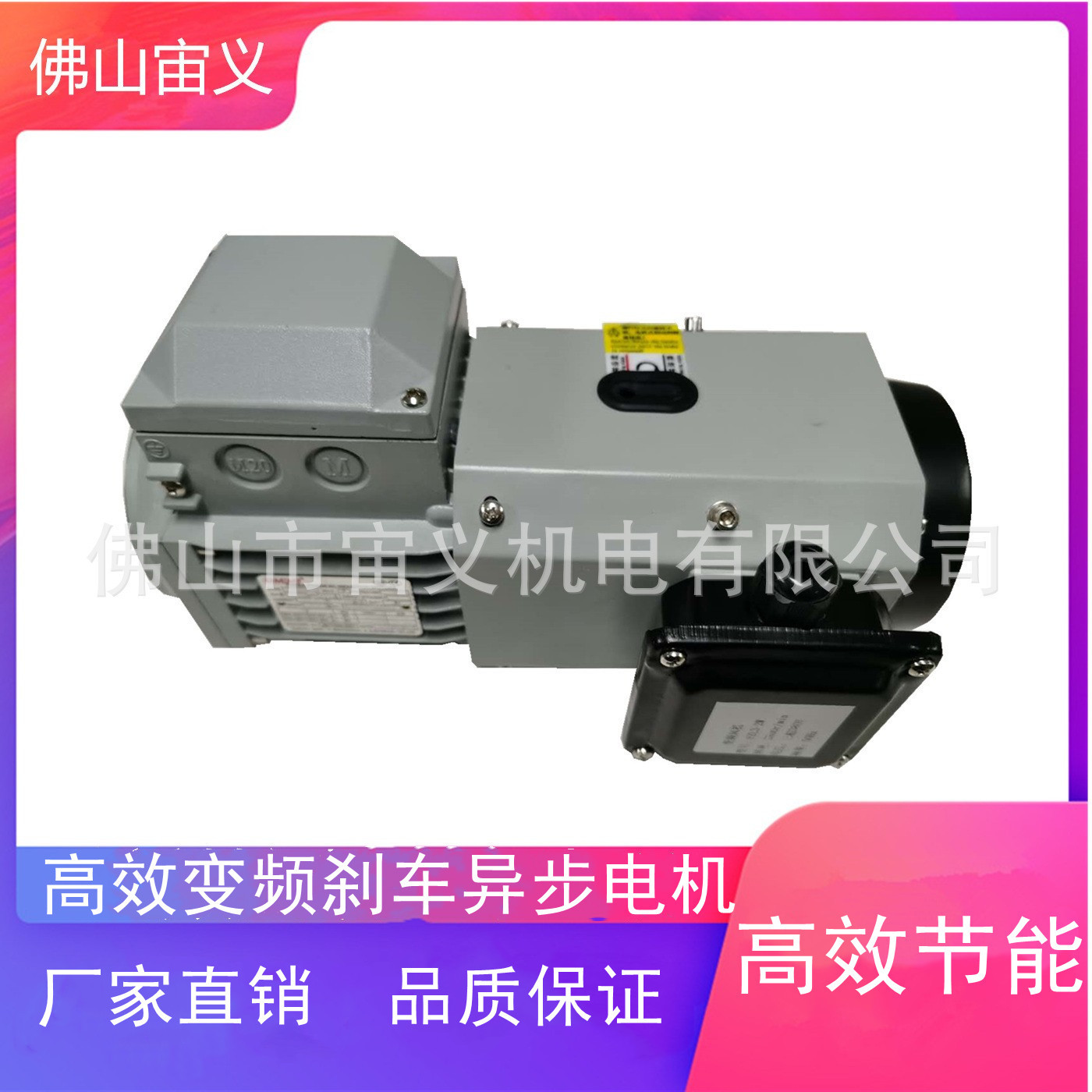 厂家供应 佛山宙义变频刹车电机YEJVF2-6324-0.18KW