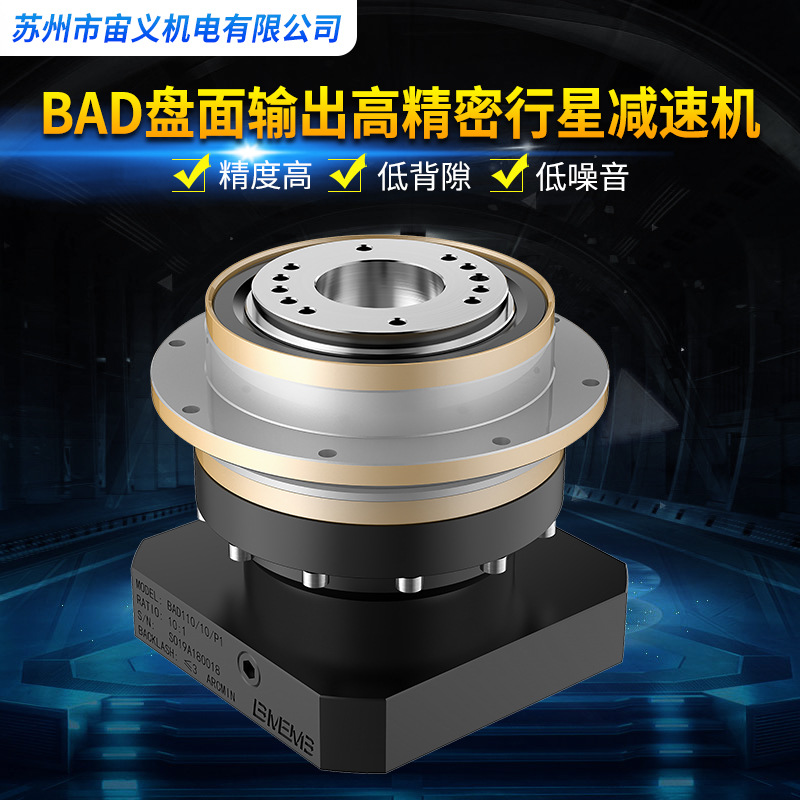 专业生产BAD盘面输出高精密行星减速机 机床机器人专用斜齿减速机