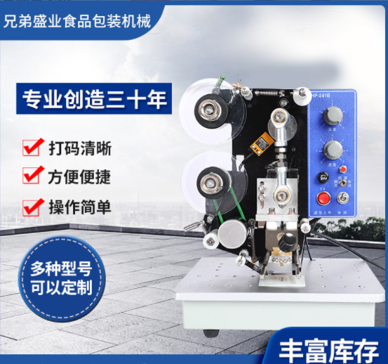 青岛盛业241自动色带印日期打码机食品塑料袋印码打号医药防.喷码