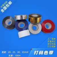 厂家供应 红/黄/蓝/白/金/银打码色带 彩色烫印带