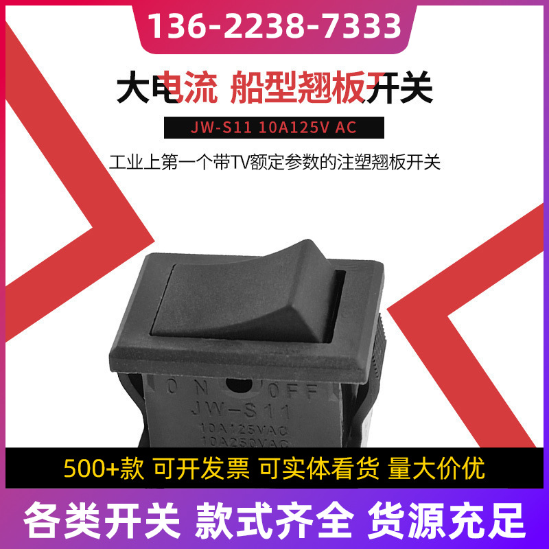 批发NKK JW-S11日开船型翘板防尘2脚2档开关10A250V银触点
