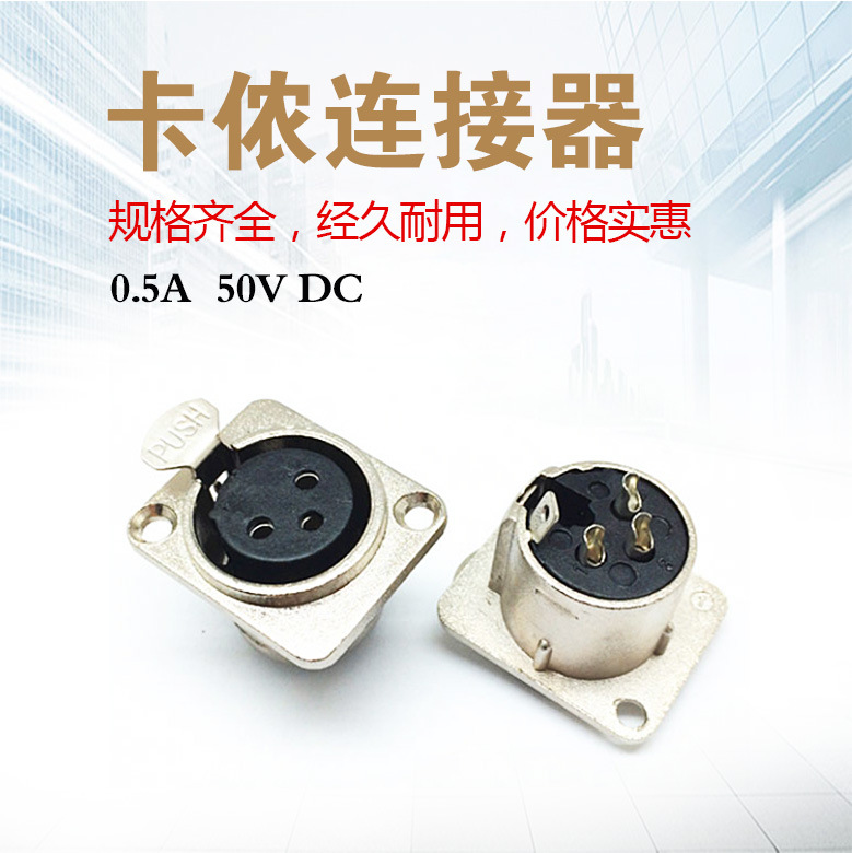 连接器卡侬插座方型弯脚母插座 音响接插件舞台调音设