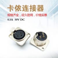 连接器卡侬插座方型弯脚母插座 音响接插件舞台调音设