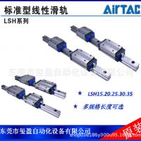 亚德客AIRTAC标准线型滑轨LSH15/20/25/30/35,量多可以议价