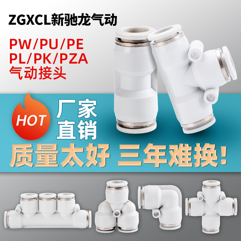 厂家直 销PE快速接头T型三通软管快插接头气动元件黑白接头定 制