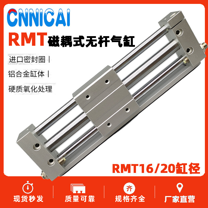 气动磁耦式无杆气缸RMT20/25X100x200X250x300X400x500X800SA