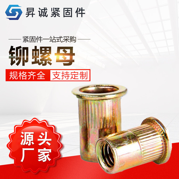 厂家批发 拉铆螺母M3-M12 铆螺母 平头竖纹铆螺母 滚花拉母彩锌