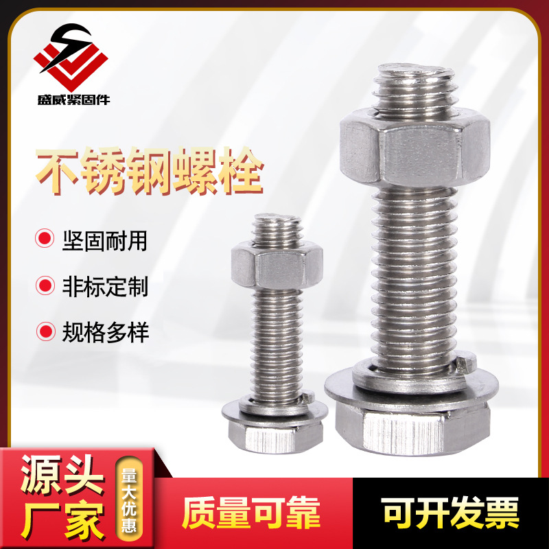 厂家供应 外六角不锈钢螺栓 201 304 316现货批发不锈钢螺丝