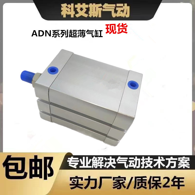 ADN系列超薄气缸ADN-125-5-10-15-20-25-30-35-40-45-50-60-P-A