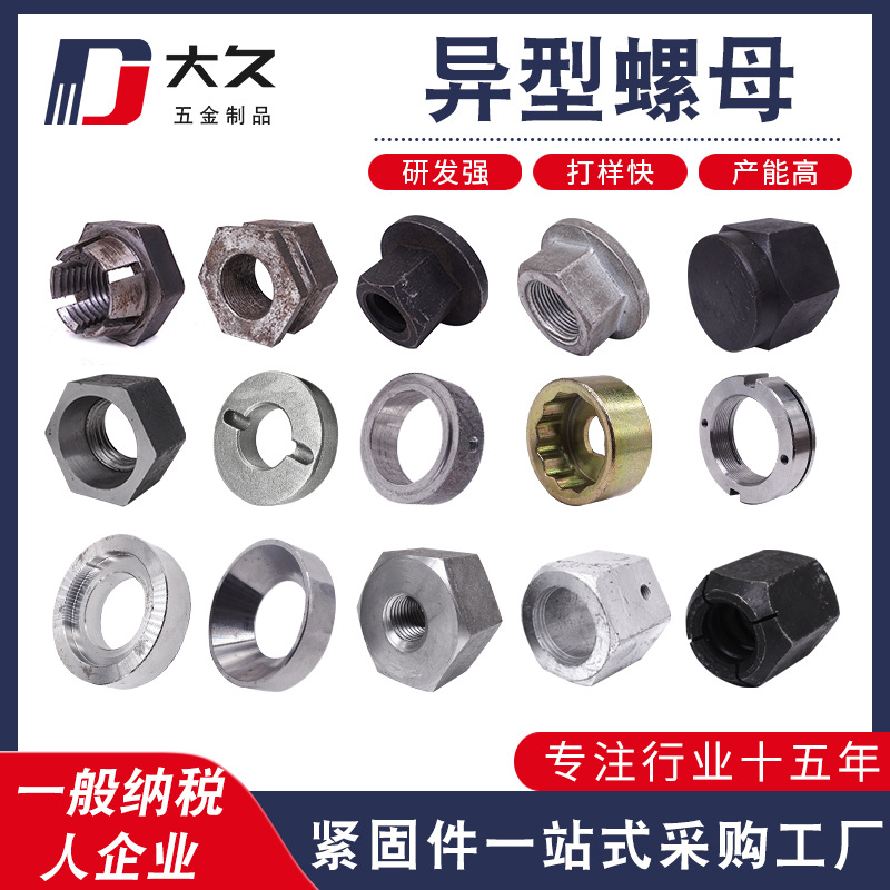 异型螺母 异型螺帽 非标螺帽 异形件来图可定 焊接螺母 冷镦螺母