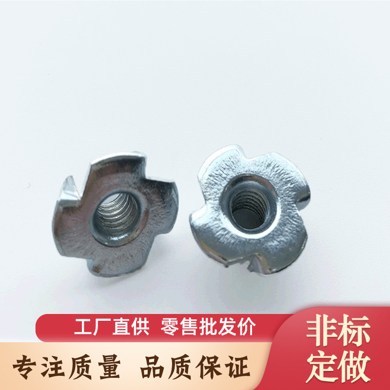 厂家直供四爪螺母倒扣四角钉英制螺帽通孔家具五金配件四爪钉批发