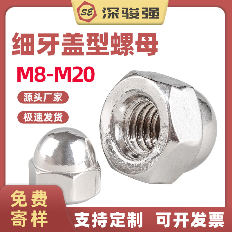 不锈钢英美制一体盖型螺母 304/201/316/细牙反牙黑白尼龙螺丝帽