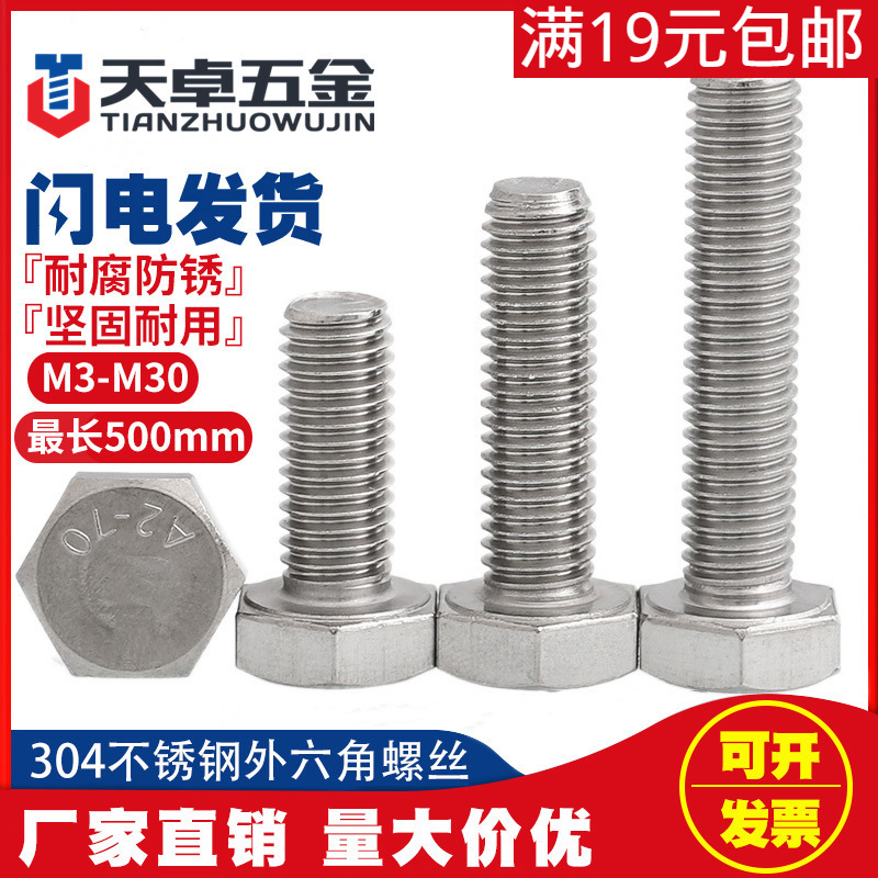 M27M30M33M36 304不锈钢外六角螺栓外六角螺丝厂家*80-90-120-150