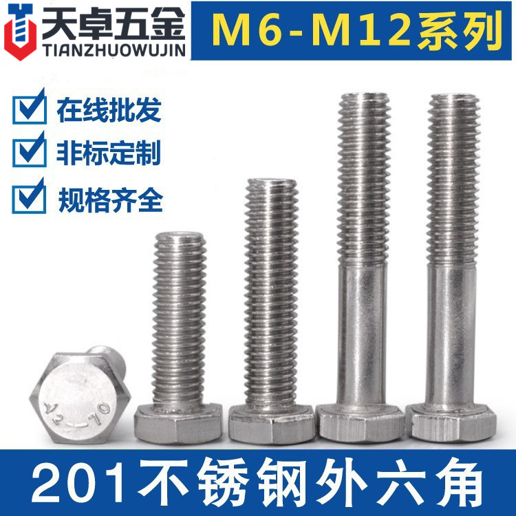 201不锈钢外六角螺栓六角头螺丝平头螺杆M6M8M10M12紧固标准件