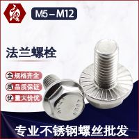 花齿纹防滑螺钉 加大带齿六角头螺栓 304不锈钢外六角法兰螺丝