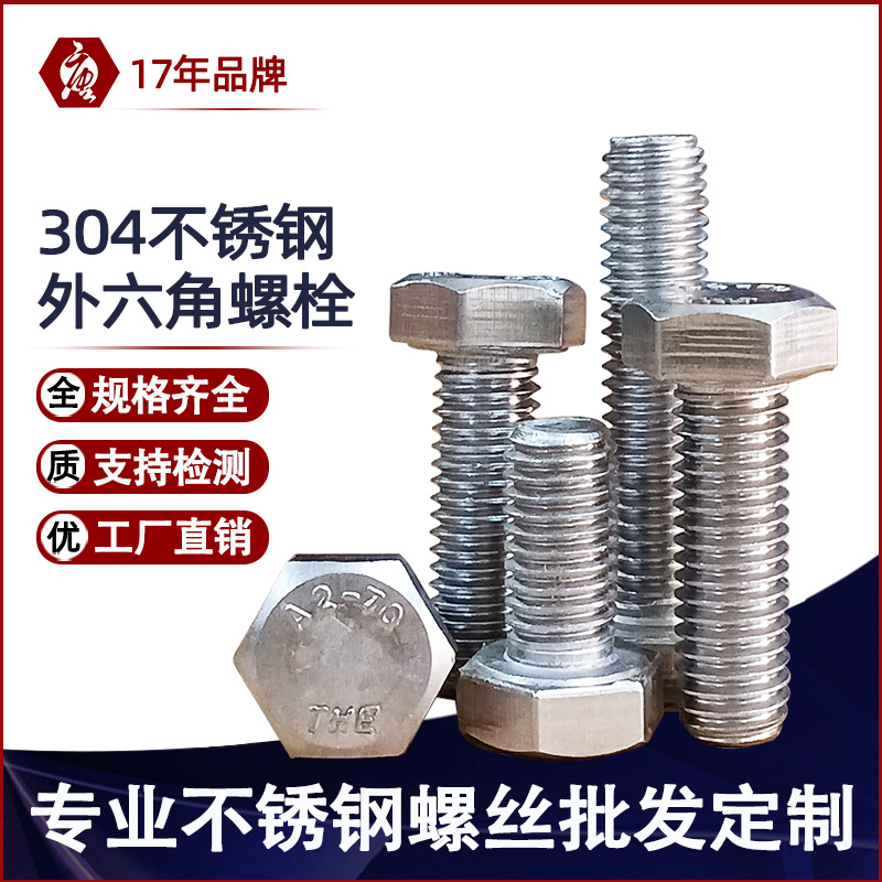 304不锈钢螺丝外六角螺栓切边六角全牙螺杆超长现货厂家批发M3M12