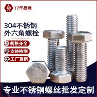 304不锈钢螺丝外六角螺栓切边六角全牙螺杆超长现货厂家批发M3M12