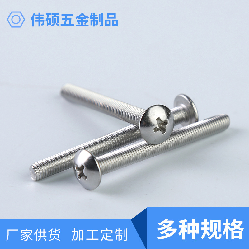 厂家供应不锈钢十字平头螺丝 十字倒边螺丝钉欢迎进店咨询批发价