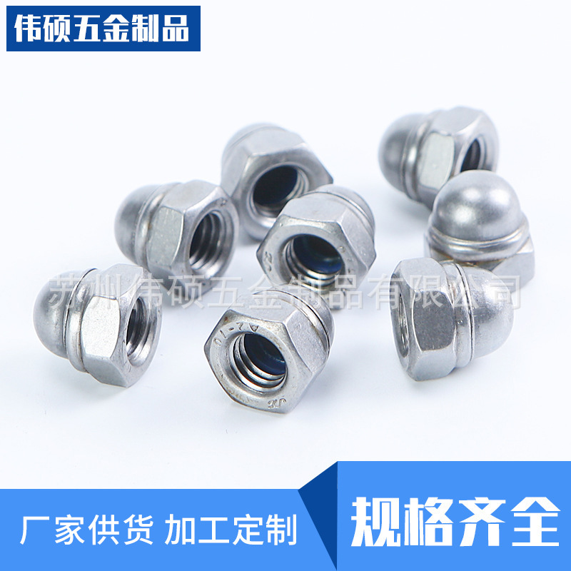 厂家批发价不锈钢防松盖型螺母 止滑防松螺母螺帽紧固件量大从优