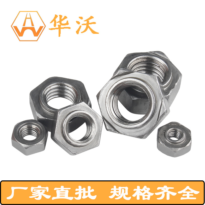 碳钢六角焊接螺母 无电镀可焊螺帽 不锈钢螺母全规格齐全厂家