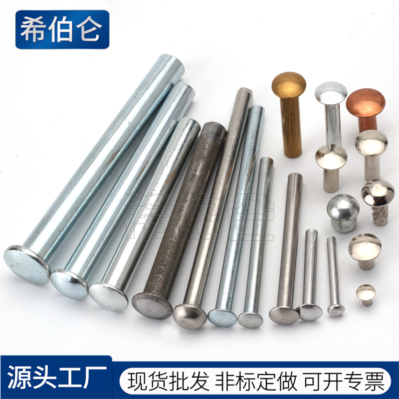 温州冷墩厂家锁扣销轴圆头铆钉定制 柳钉 半圆头不锈钢实心铆钉