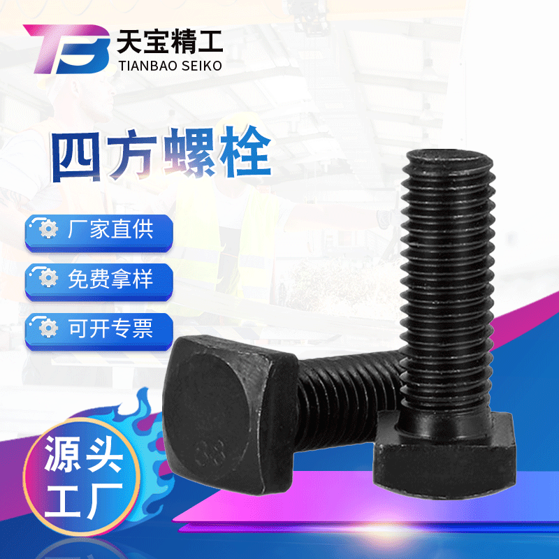 四方螺栓 高标志牌加长强度方头螺杆 异型方头四方发黑螺栓厂现货