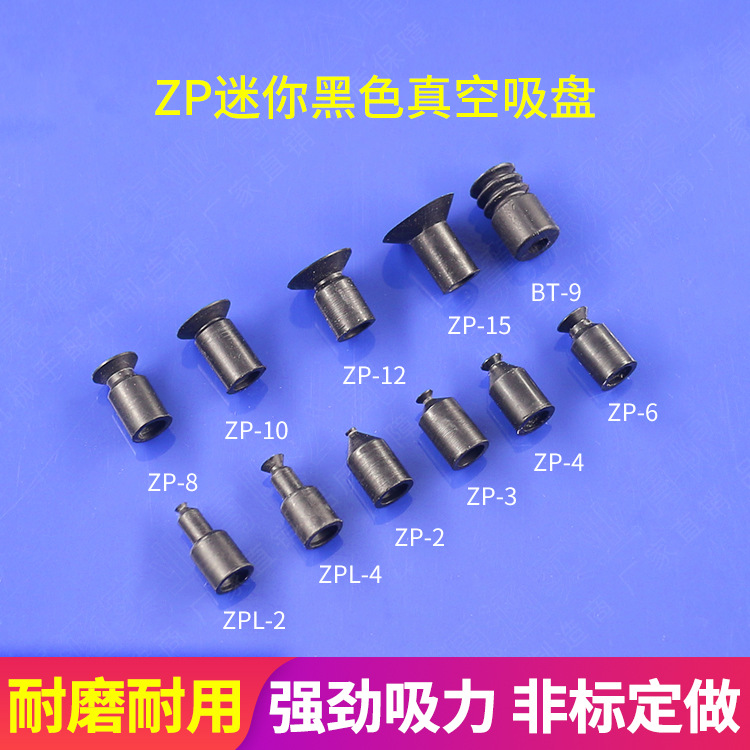厂家直销可代替SMC系列机械手迷你吸盘ZP-2N/ZP-4N黑色防静电吸嘴