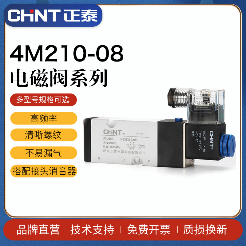 正泰4M电磁阀4M210-08 4M310-10 AC220V DC24V气动阀门 亚德客型