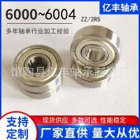厂家直供深沟球口罩机轴承6000 6001 6002 6003 6004ZZ/RS