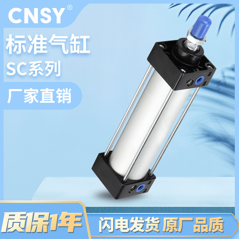 CNSY申工气动SC标准气缸厂家直供大推力32x40x50x63x80x100x125-S