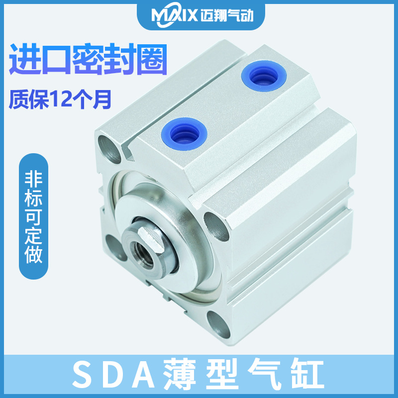 薄型气缸SDA32/63/12/16*5/15/20/25/30/40/50/60/70/80/ 90/100-S