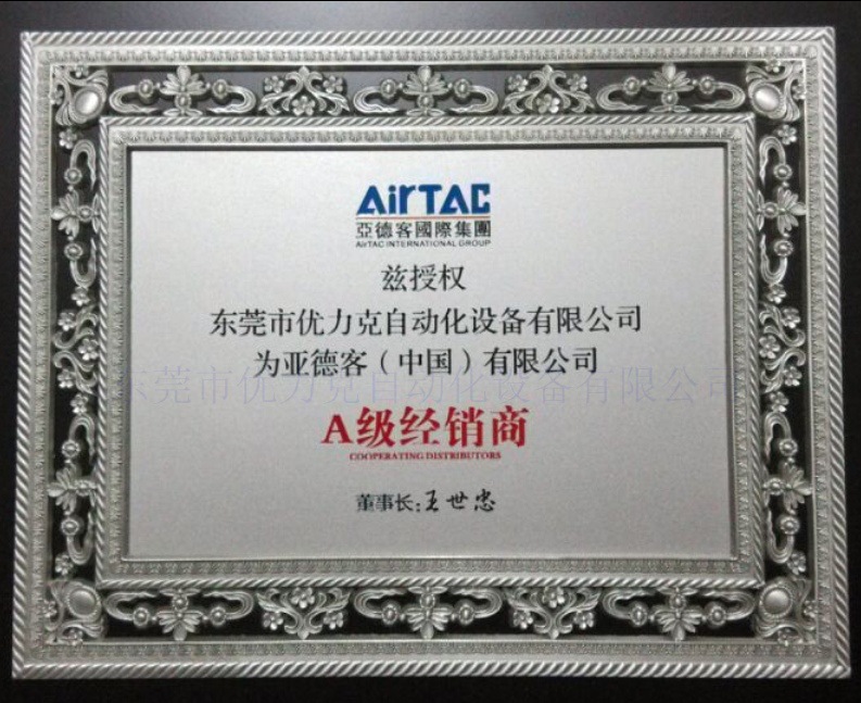 亚德客授权代理证