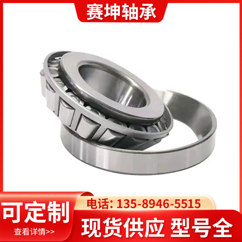 工厂直供圆锥滚子轴承30203 30205 30206 30207汽车精 密轴承