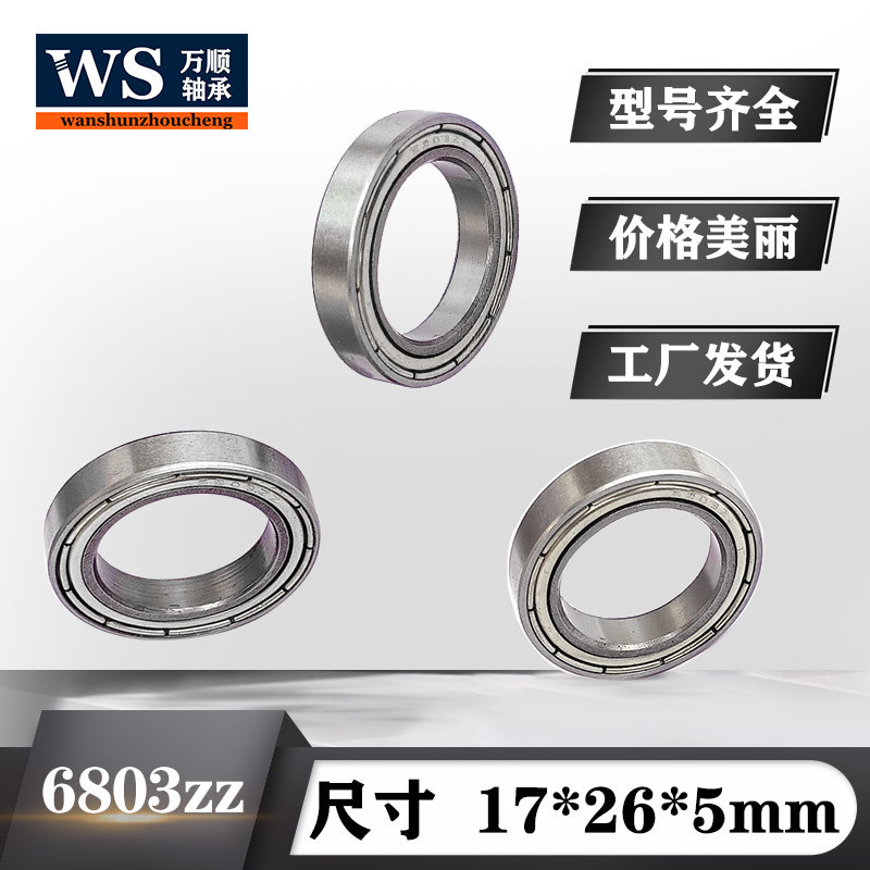 智能锁具摄像头云台配件6803zz薄壁轴承高碳钢轴承钢尺寸17*26*5