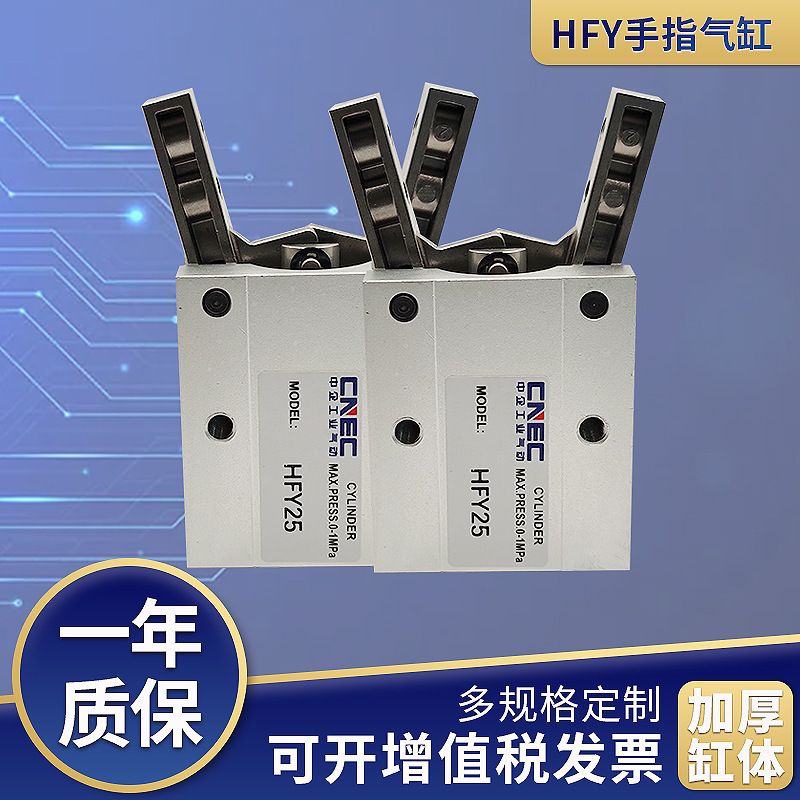 气动支点气爪夹爪开闭HFY口罩机手指剪刀夹紧双作用气缸系列