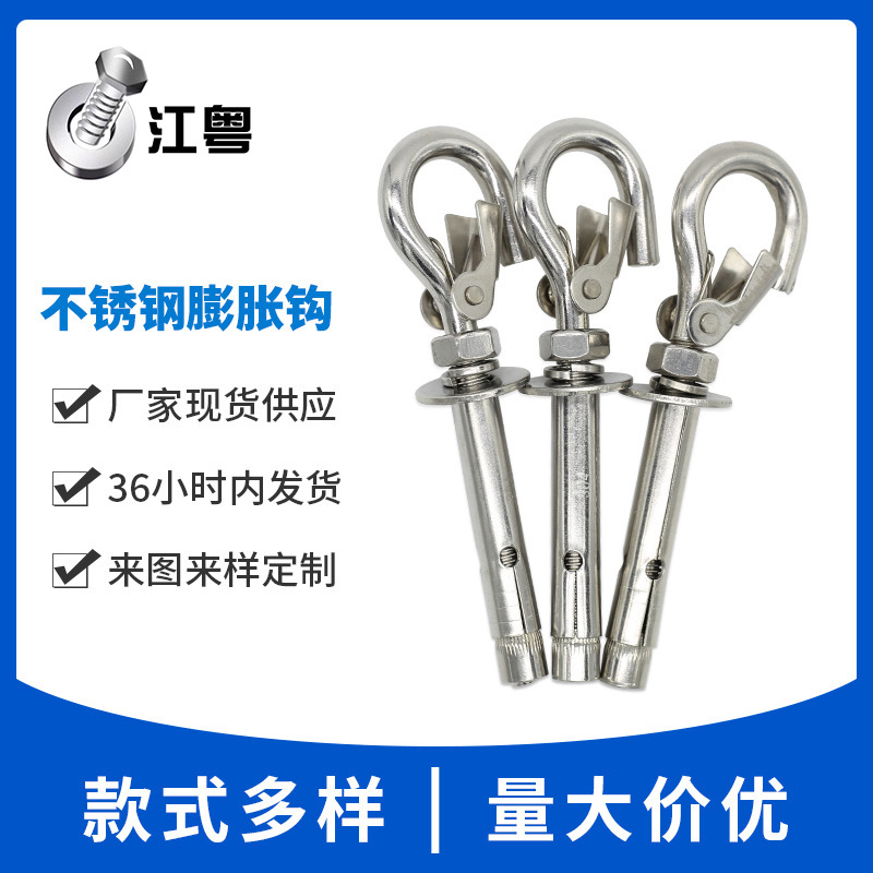 定制304不锈钢膨胀钩吊环膨胀螺丝防坠网钩膨胀螺栓挂钩紧固件