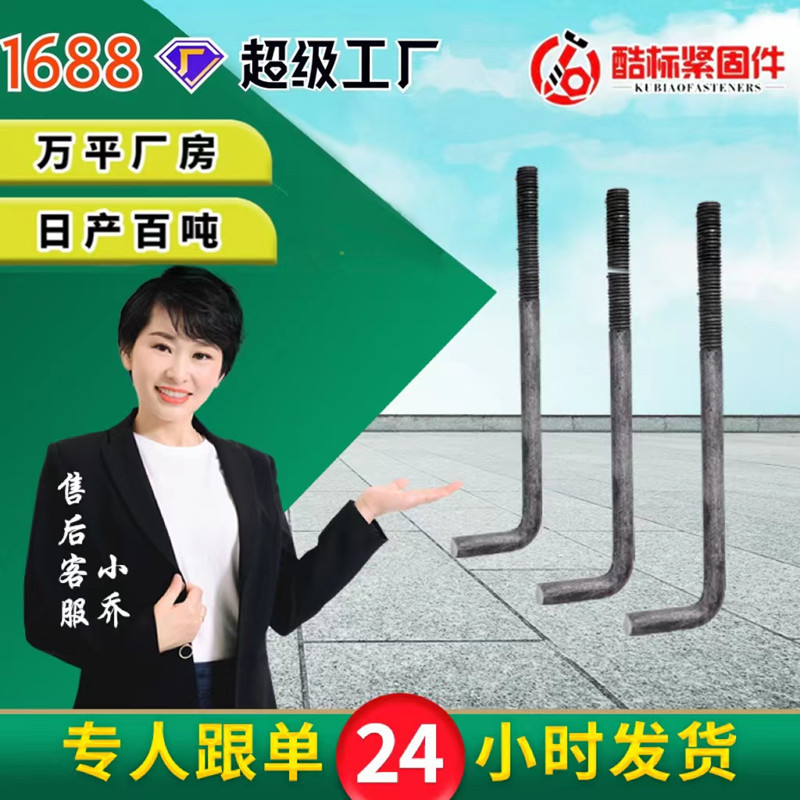 地脚螺栓厂家供应各种9字7字伞把地脚丝 地基预埋地脚螺栓