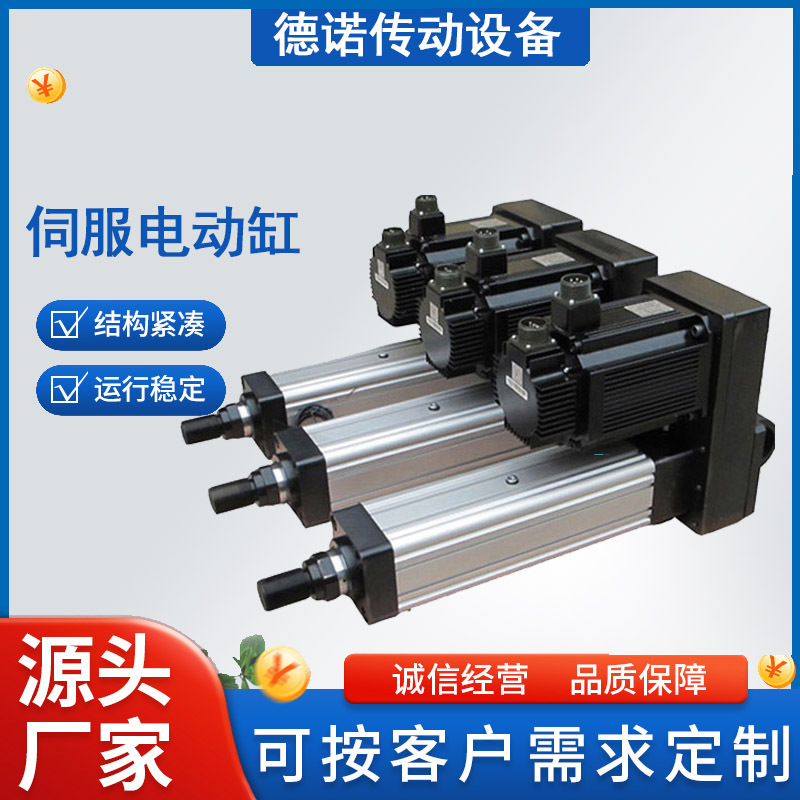 源头厂家伺服电动缸推杆直线精密小型微型电缸多级伸缩伺服电动缸