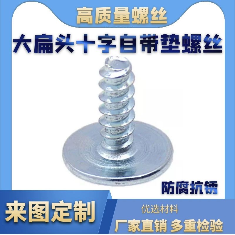 铁镀锌螺丝PWA十字槽圆头带介自攻盘头带垫加大介子螺钉M4*12