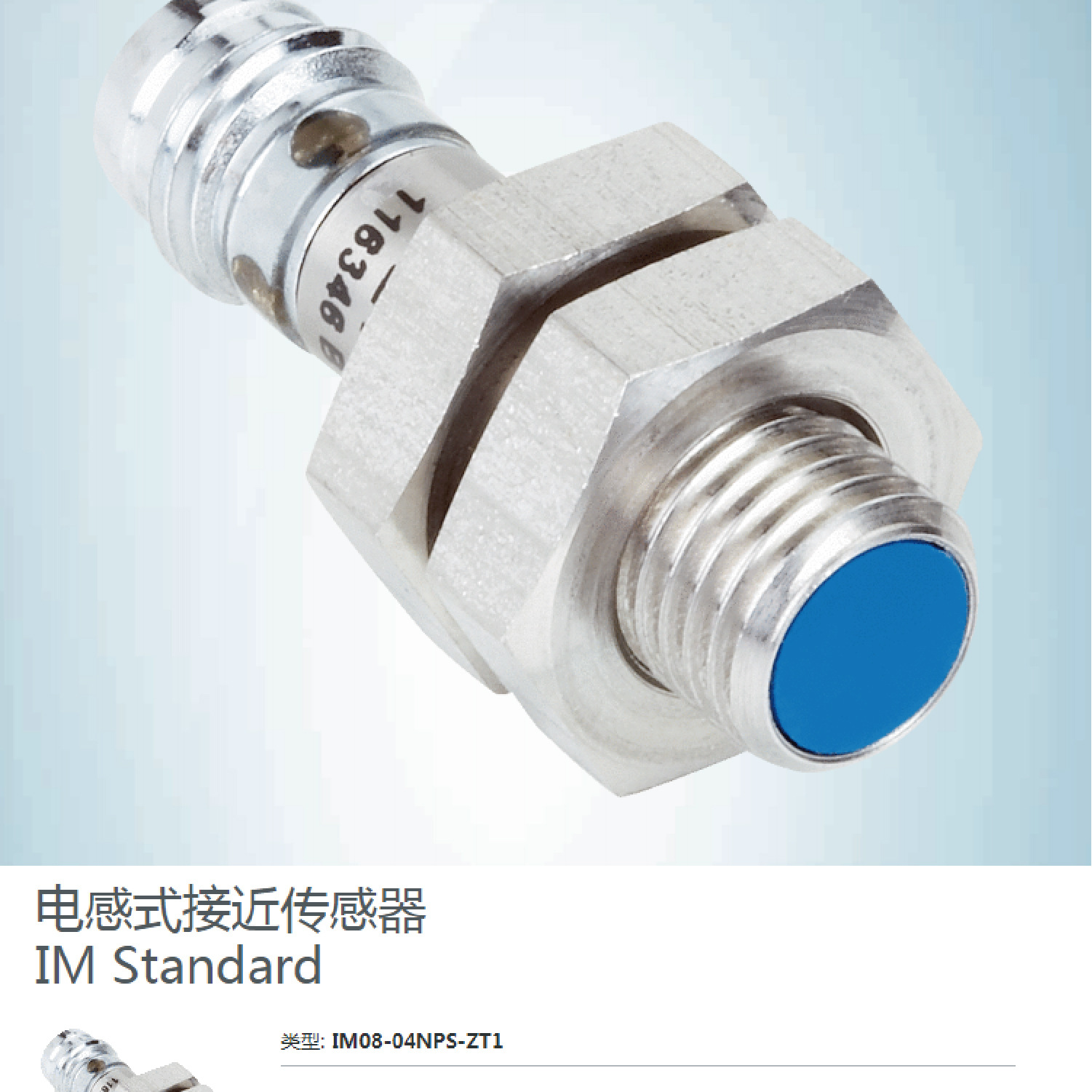 电感式接近传感器Im08-04nps-zt1-03.jpg