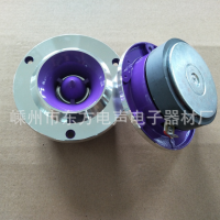 厂家生产25芯 超高音 音箱喇叭 铝高音 高音驱动