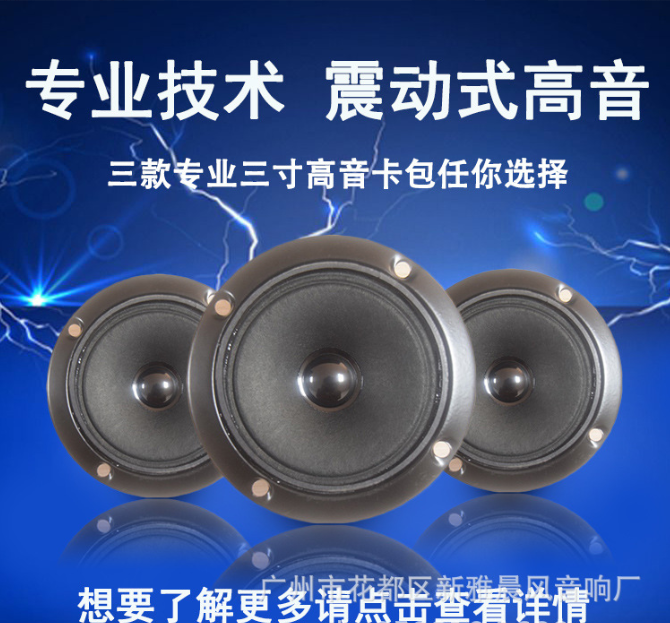 晨风四款3（三）寸单双磁纸盆高音喇叭单元50W 4欧扬声器单元