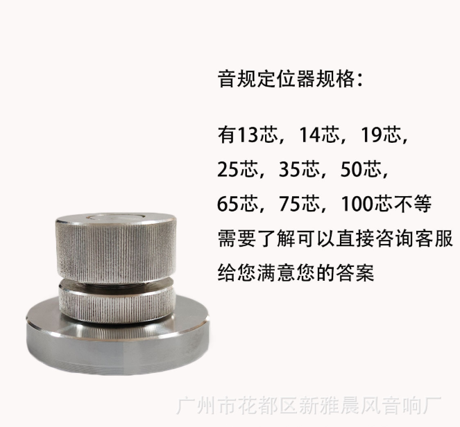 晨风音响音规定位器 使音圈更好的定位在支片和盆架上面固定
