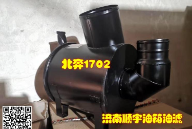 1702北奔空滤器总成3038 1702