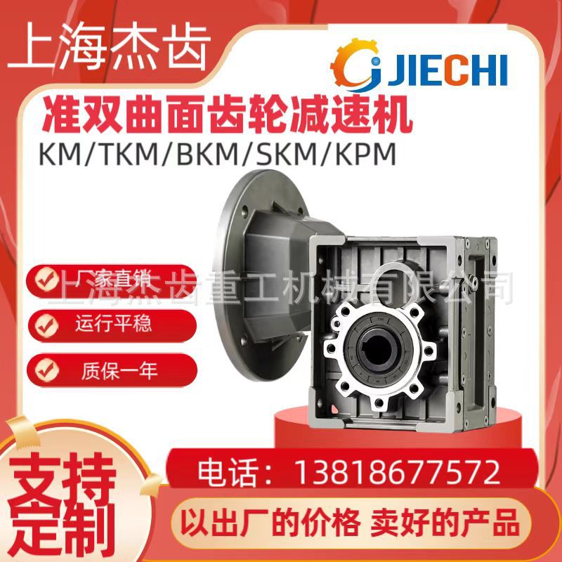 KM28B-50双曲面减速机TKM/SKM传动效率高可替代RV减速器